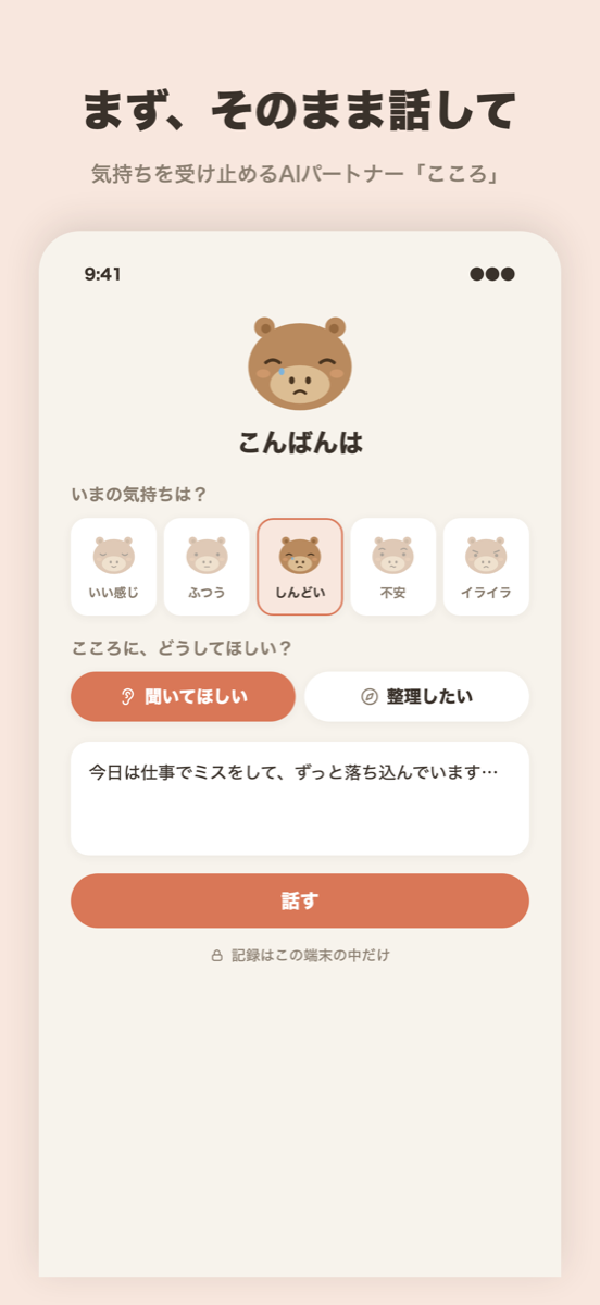 こころ (Kokoro) app screenshot 1