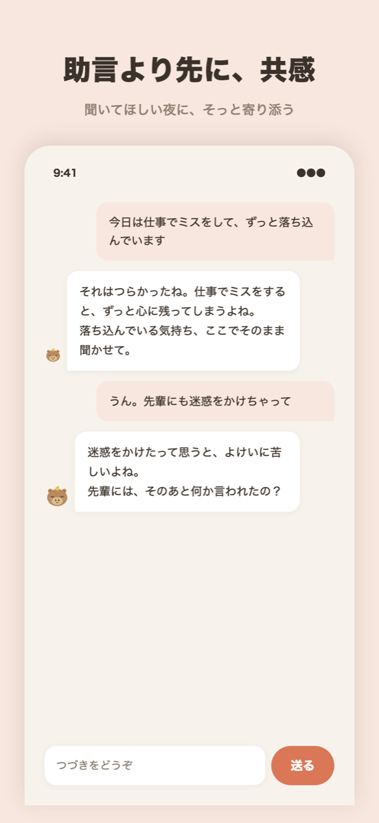 こころ (Kokoro) app screenshot 2