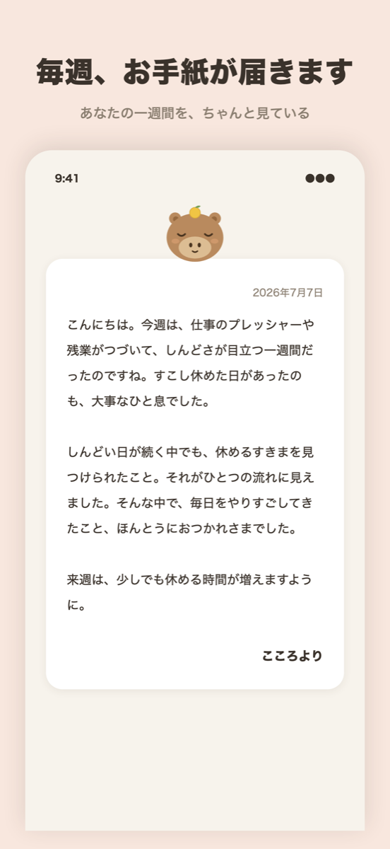こころ (Kokoro) app screenshot 4