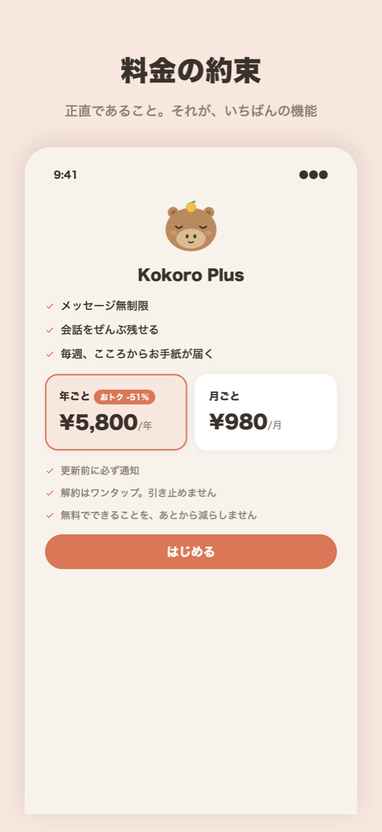 こころ (Kokoro) app screenshot 5